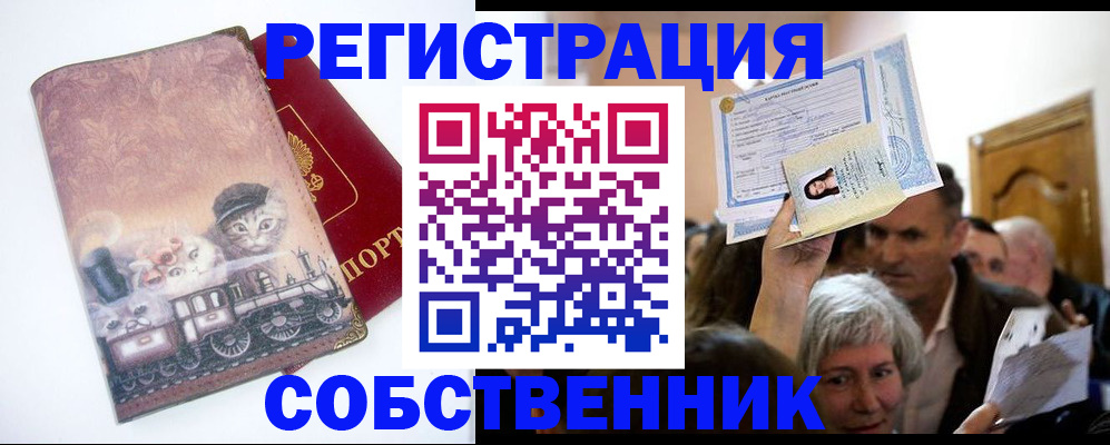 прописка законно в Сердобске