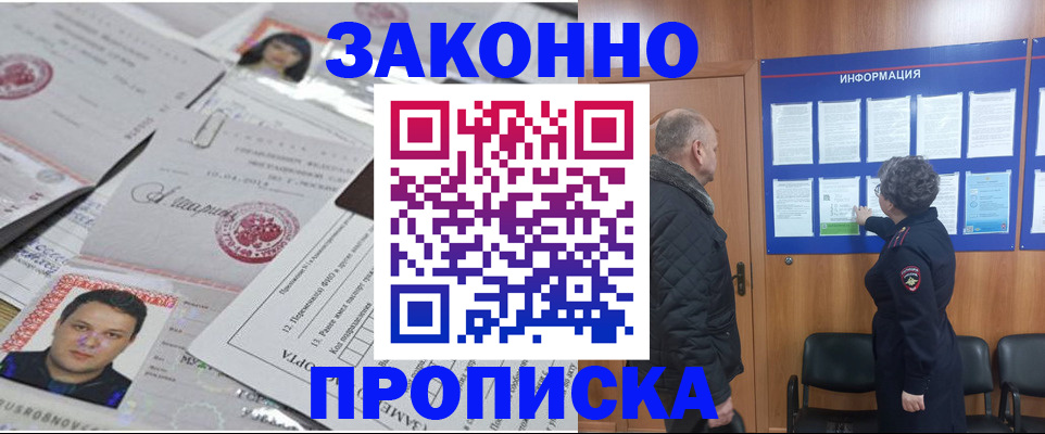 купить прописку в Сердобске