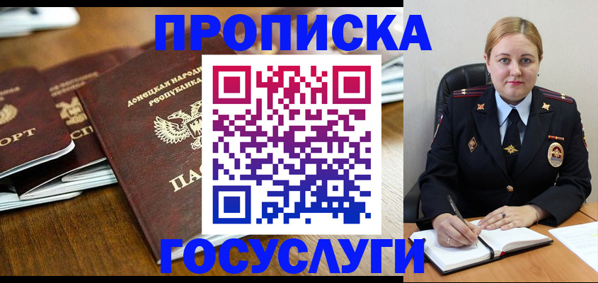 прописка в квартире в Сердобске